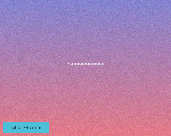 2026世界杯最新竞猜入口全面指南助你掌握赛场动态