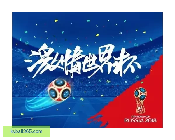 世界杯竞猜APP入口全新上线,带你畅享足球激情与精彩赛事预测 世界杯竞猜APP入口全新上线,带你畅享足球激情与精彩赛事预测